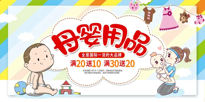 母婴店用品开业广告PSD素材psd模版下载