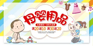 母婴店用品开业广告PSD素材
