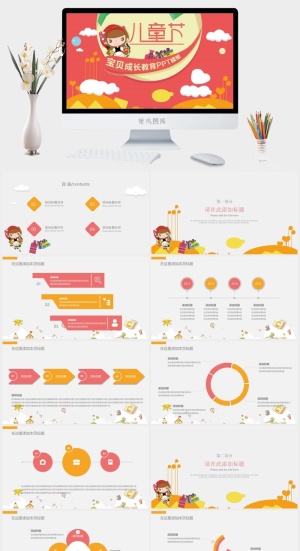 儿童节宝贝成长教育课件PPT模板预览图