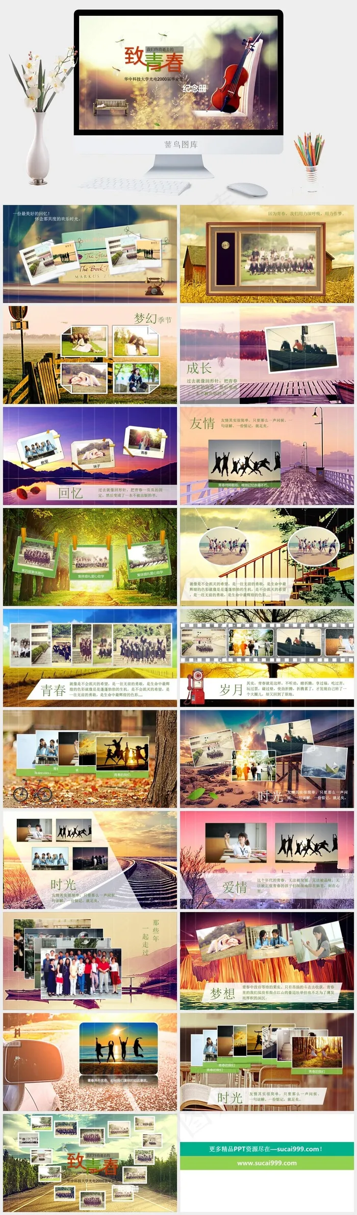 唯美怀旧毕业纪念相册电子相册青春留念动态PPT模板