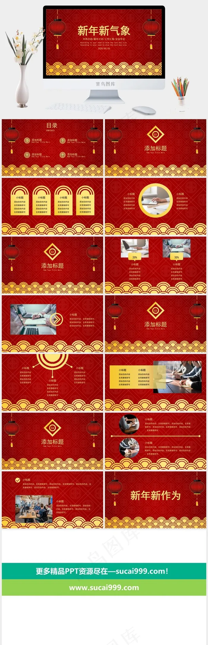 喜庆灯笼新年工作汇报总结ppt模版