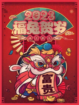 兔年新年中国风春节海报