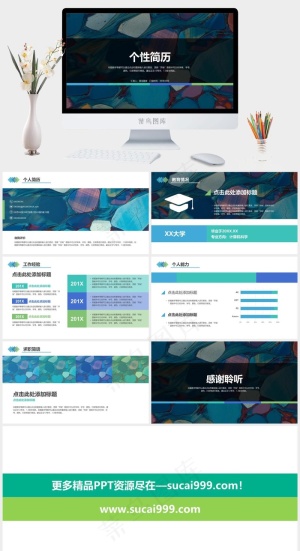 油画风职场通用个性简历PPT模板预览图
