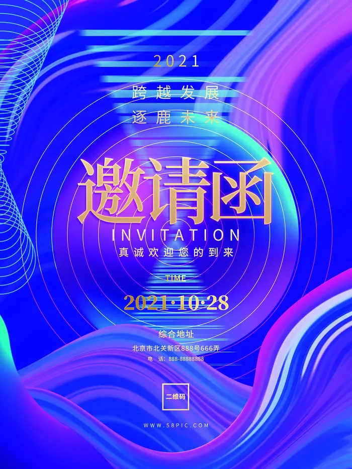 新年公司企业科技互联网年会面试邀请函海报模板PSD设计素材psd模版下载