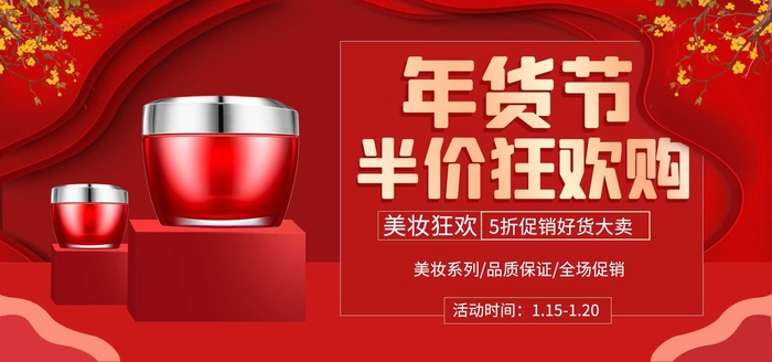 2022年货节展板海报psd模板年货节半价狂欢购psd模版下载