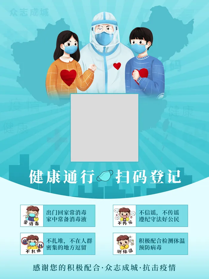 蓝色新冠疫情防控从我做起海报psd模版下载