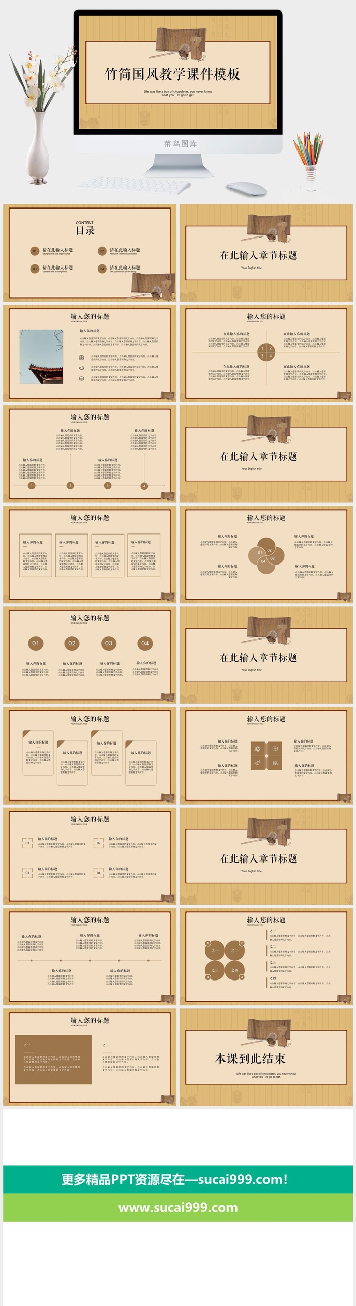 竹简国风教学课件教育教学PPT模板