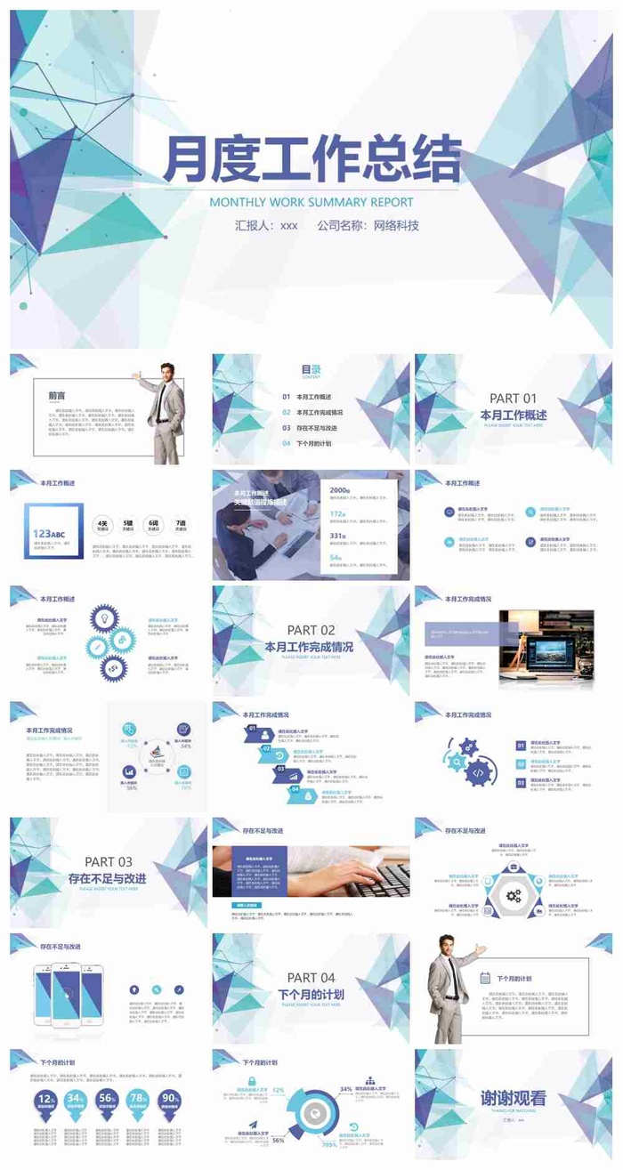 蓝绿多边形背景月度工作总结PPT模板