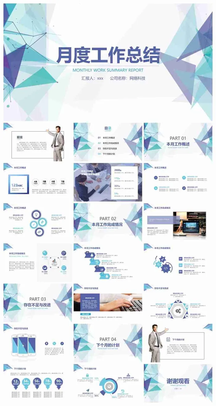 蓝绿多边形背景月度工作总结PPT模板
