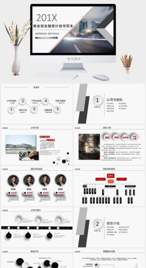 简约动态商务高端大气商业计划书公司企业融资项目策规划PPT模板预览图
