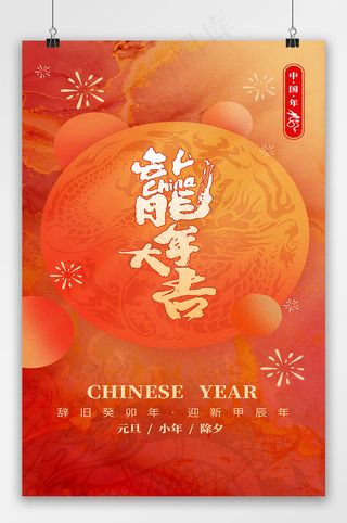 喜庆2024元旦海报素材