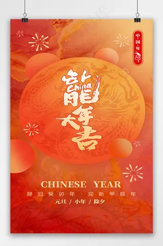 喜庆2024元旦海报素材