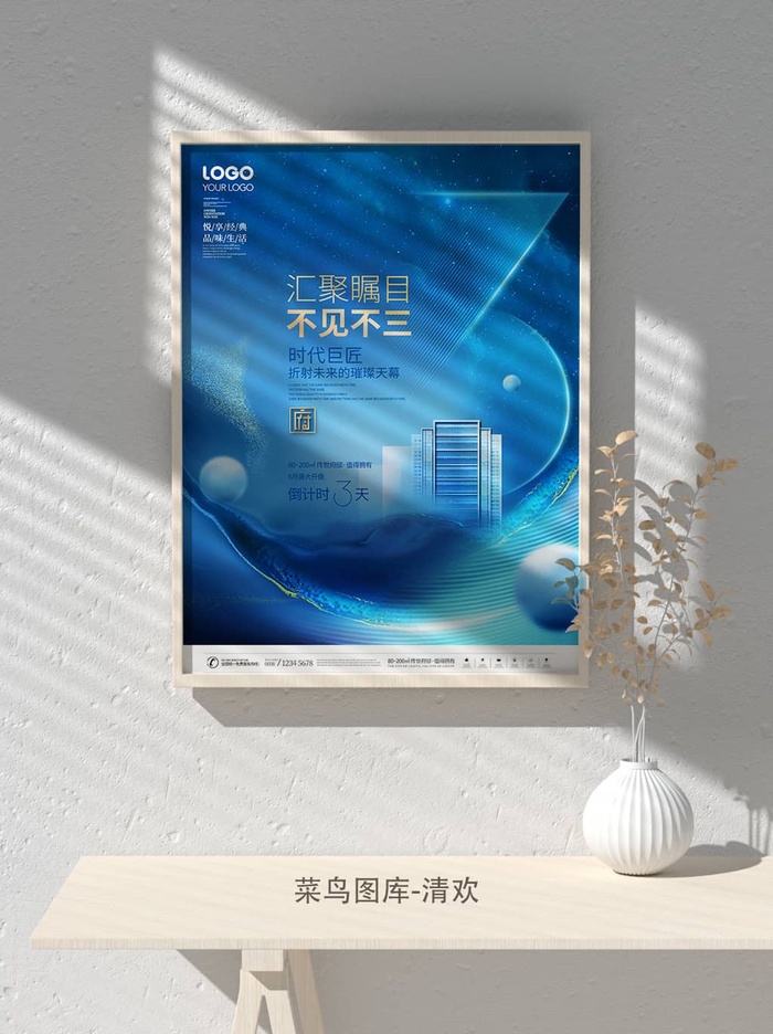 元旦节庆虎年入职开业开幕会科技新年倒计时海报模板PSD分层设计素材psd模版下载