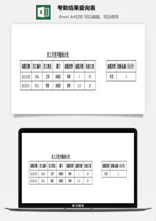 考勤结果查询表excel模板