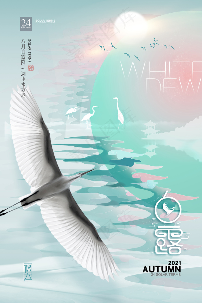 时尚创意二十四节气白露节海报