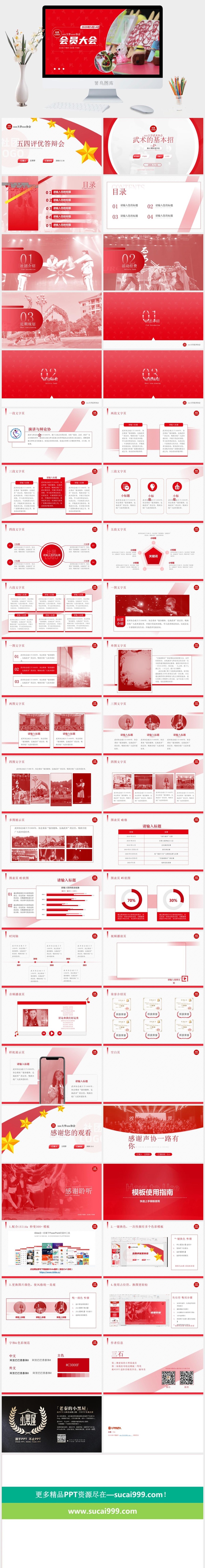 红色简约大学社团多场合通用ppt模板