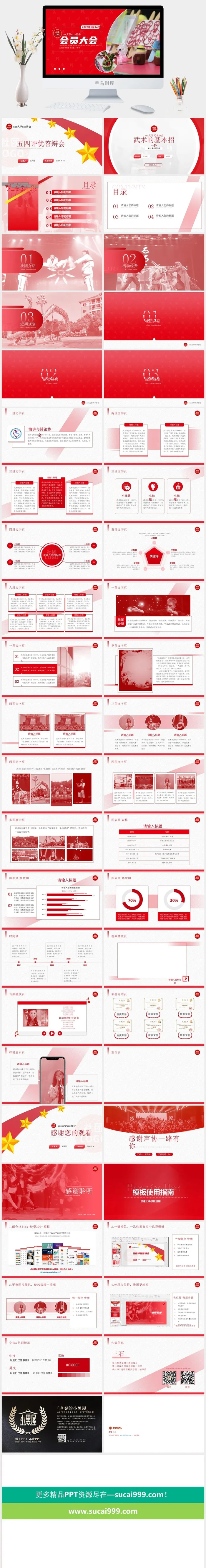 红色简约大学社团多场合通用ppt模板