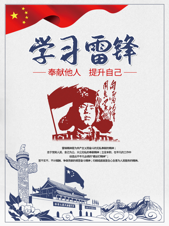 学雷锋新时代助人为乐精神励志宣传公益活动海报psd设计素材模板