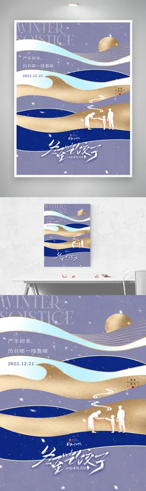 创意冬至传统节气图片