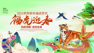 虎年新年海报展板psd模板新年快乐虎年大吉
