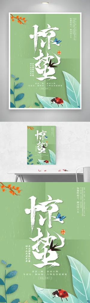 大气惊蛰节气模板