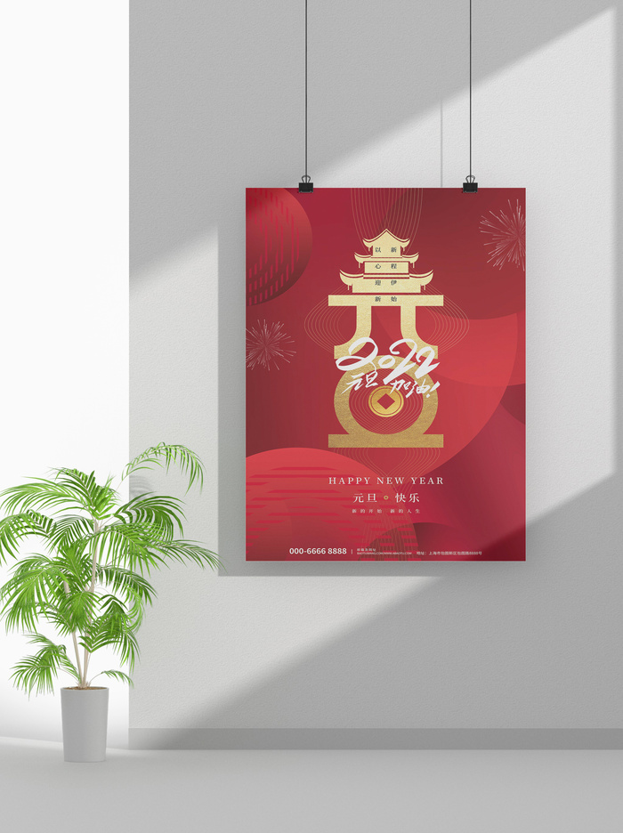 2022虎年春节元旦节气节庆新年喜庆海报psd模版下载
