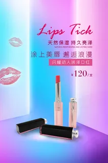口红海报红色高端美妆化妆品女性