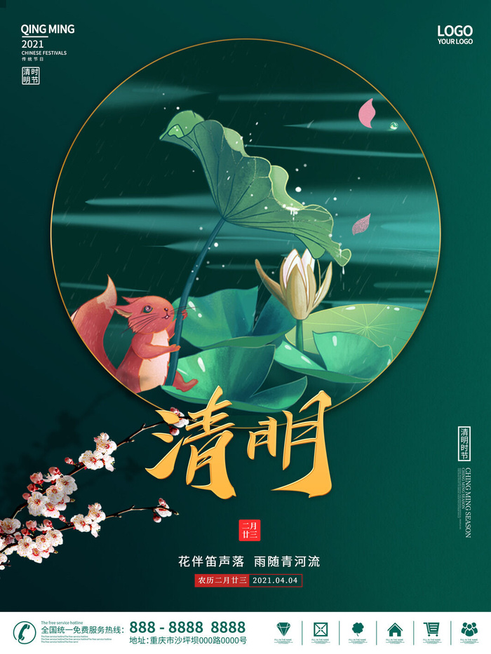 中国风清明节祭祖传统文化节日宣传海报踏青插画展板PSD设计素材psd模版下载