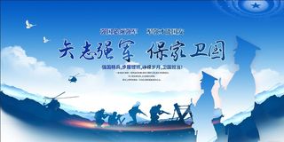 矢志强军保家卫国部队宣传展板