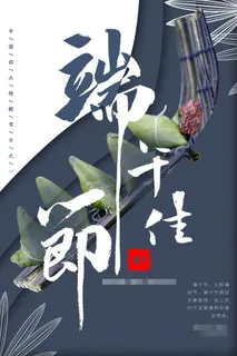 端午节海报图片