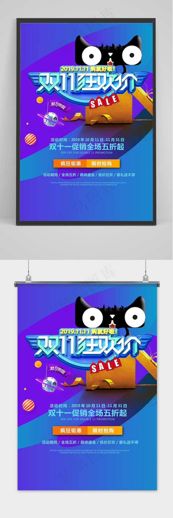 天猫双十一大促狂欢活动海报psd模版下载