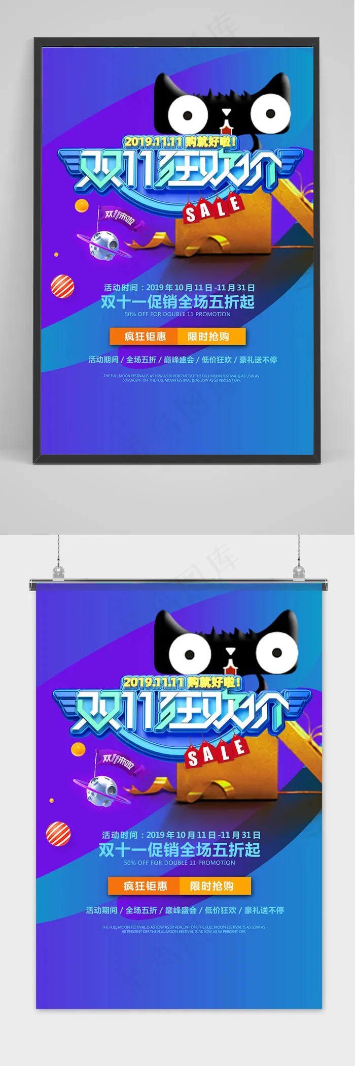 天猫双十一大促狂欢活动海报psd模版下载
