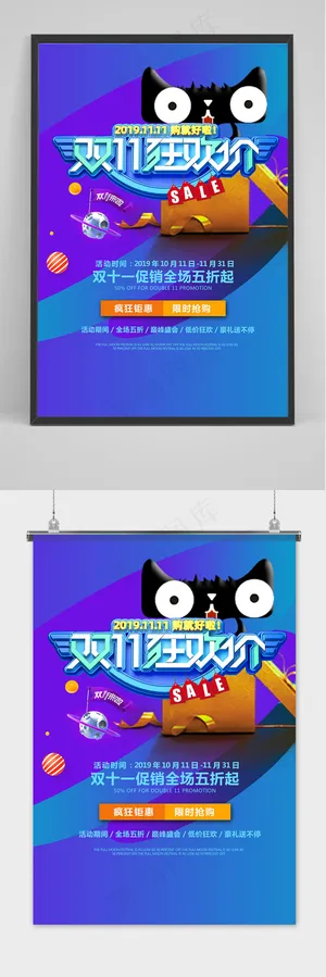天猫双十一大促狂欢活动海报