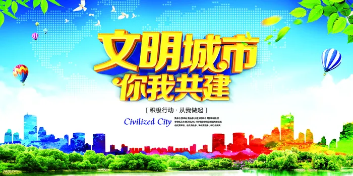 文明城市你我共建文化墙psd模版下载