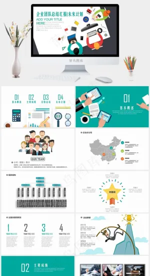 简约彩色企业宣传团队管理述职报告商务演示PPT模板预览图
