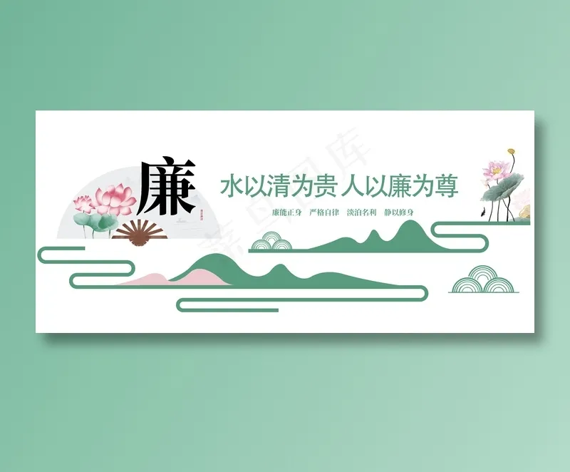 廉政文化 廉政文化墙ai矢量模版下载