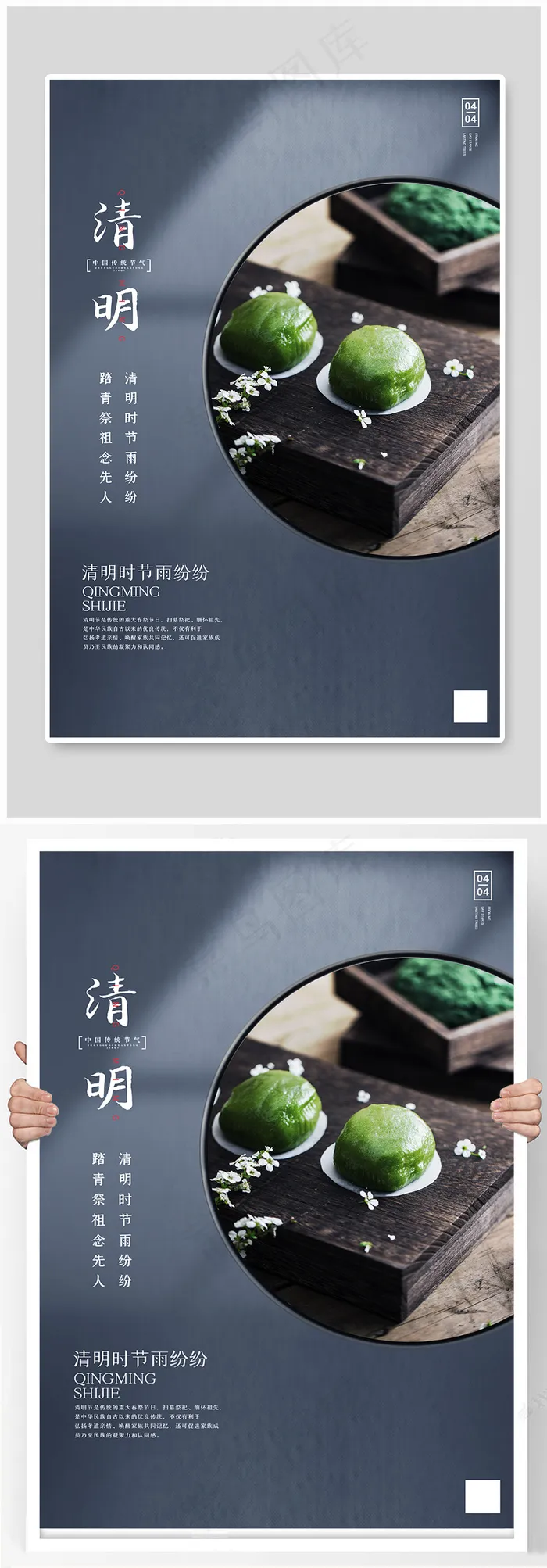 清明节摄影图蓝色简洁创意海报psd模版下载