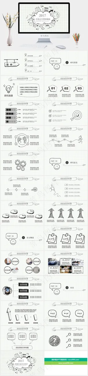 灰色卡通风PPT模板预览图
