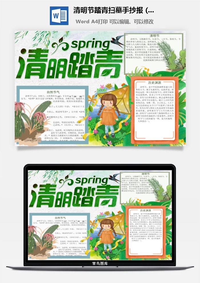 校园清明节踏青扫墓手抄报电子小报黑板报展板报海报设计模板素材