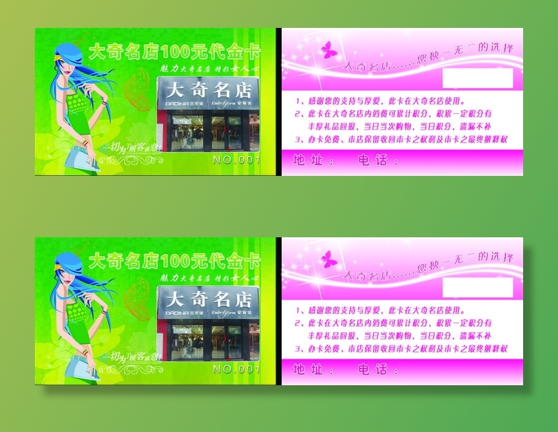 大奇名店psd模版下载