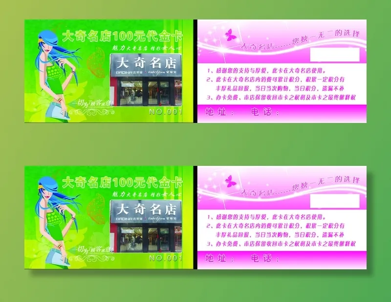 大奇名店psd模版下载