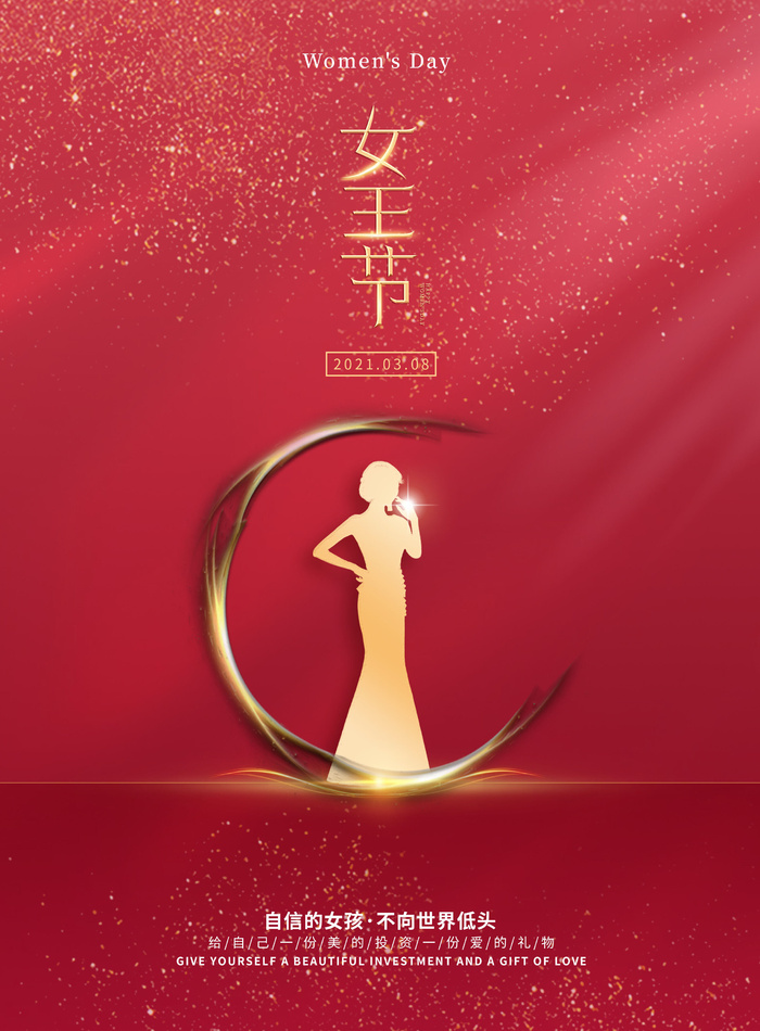 2022三八妇女节女王女神节活动设计促销海报宣传模板