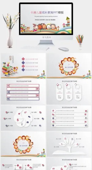 卡通风格幼儿园小学生教育课件家长会动态ppt幻灯片模板素材预览图