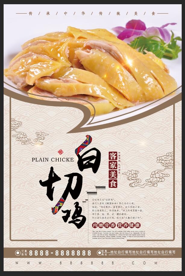 白切鸡图片psd模版下载