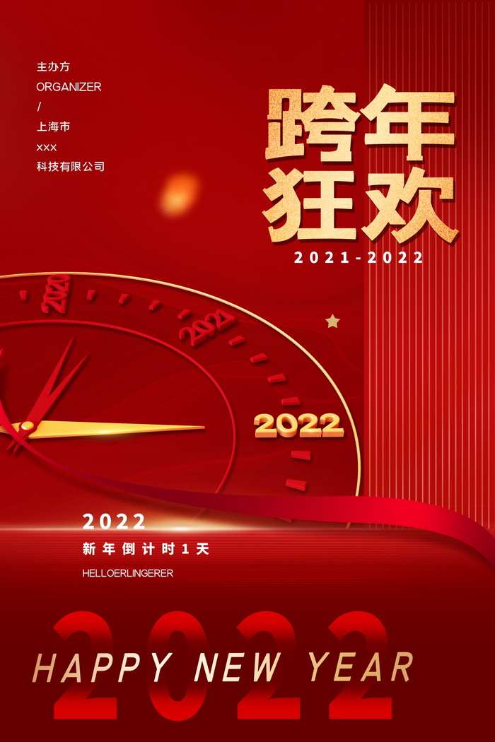 2022背景虎年春节背景海报