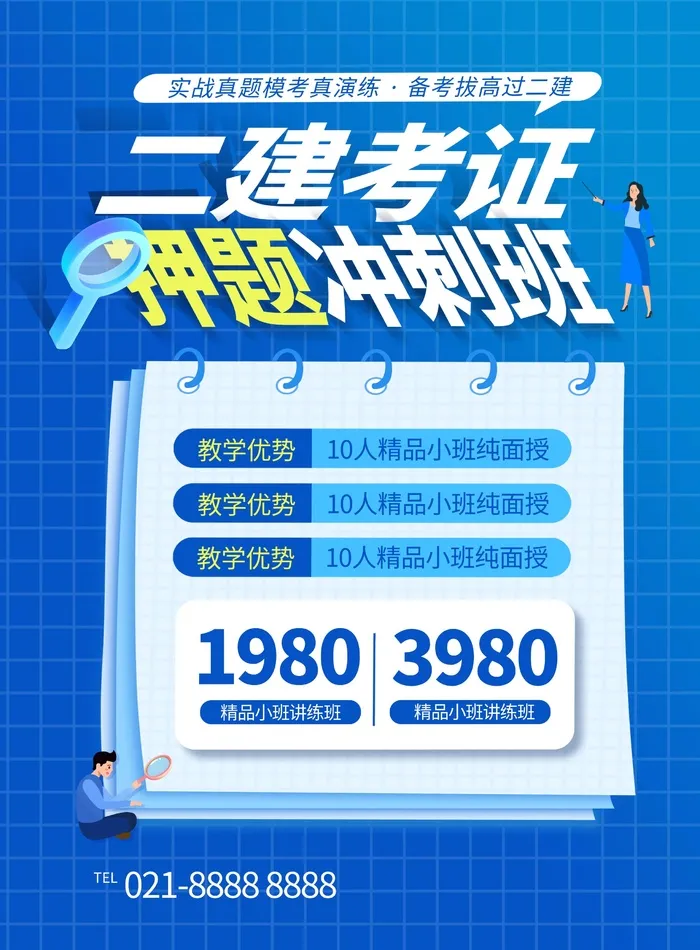 培训学校宣传海报cdr矢量模版下载