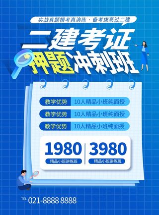 培训学校宣传海报
