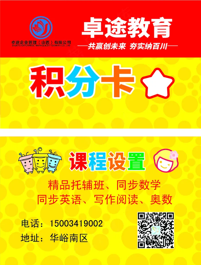 教育机构积分卡ai矢量模版下载
