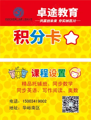 教育机构积分卡