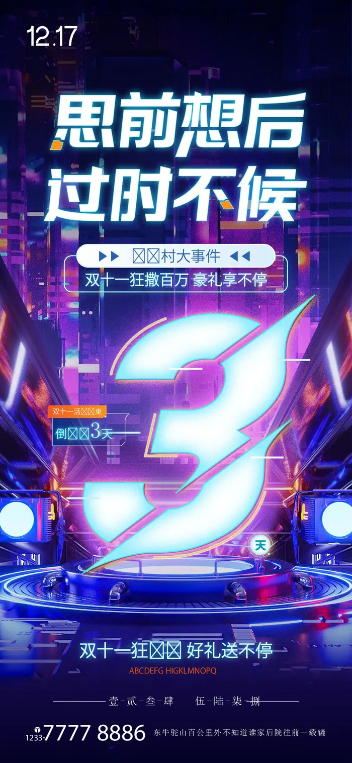 思前想后过时不候蓝色海报ai矢量模版下载